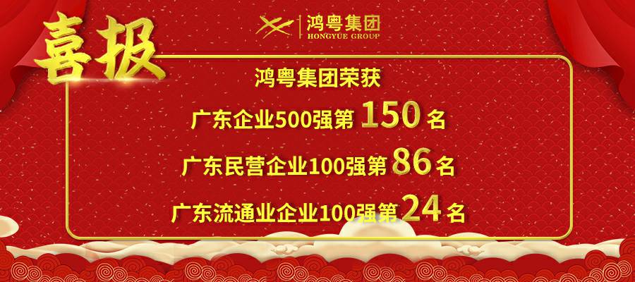 开门红丨天博网页版-天博(中国)荣登广东企业500强等三大榜单(图1)