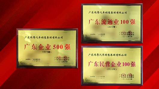 喜讯！天博网页版-天博(中国)上榜广东企业500强等三大榜单(图2)